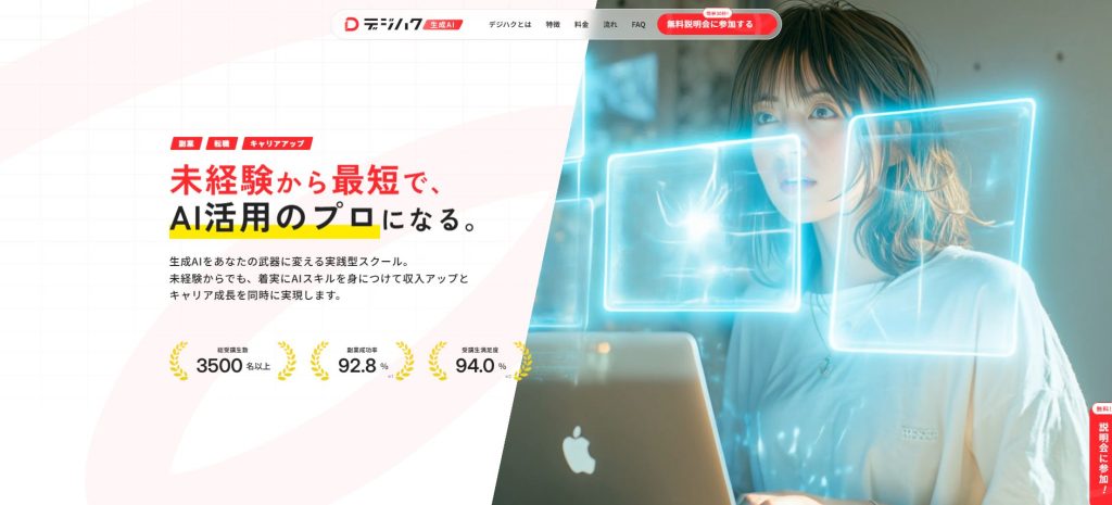 デジハク