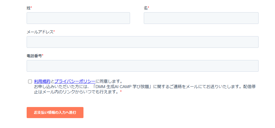 DMM生成AICAMP入会申し込み