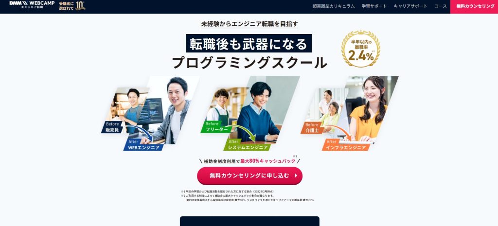 DMM WEBCAMP