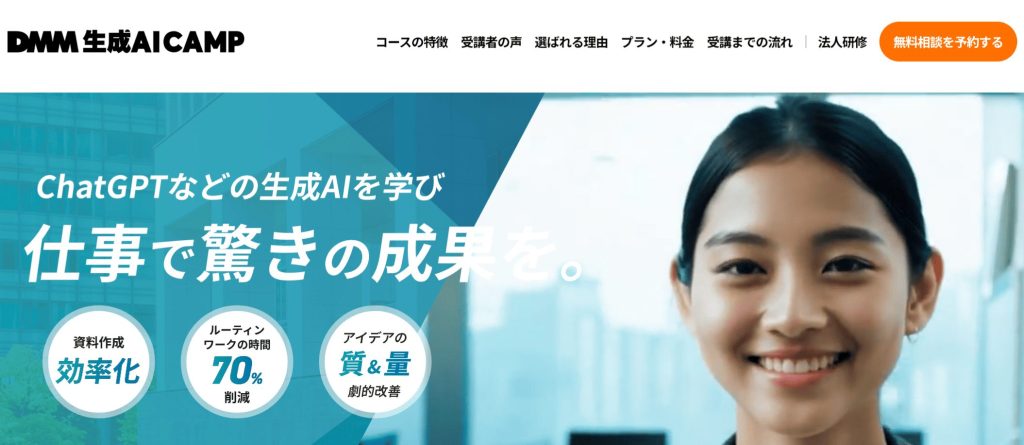 dmm生成AIcamp