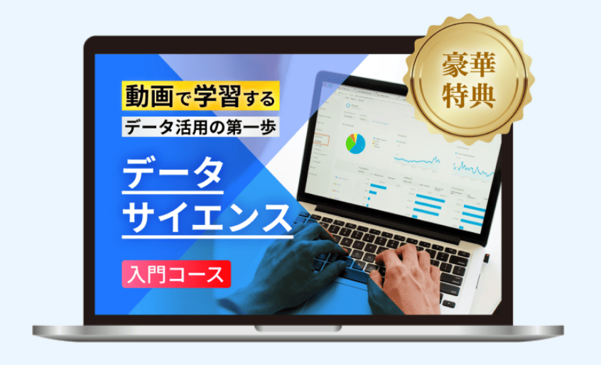 キカガク 説明会特典