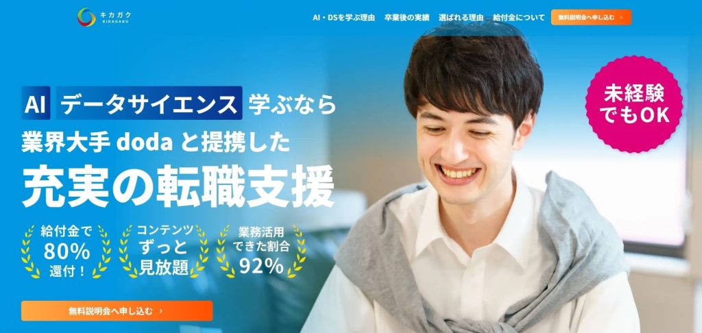 キカガク TOP画2