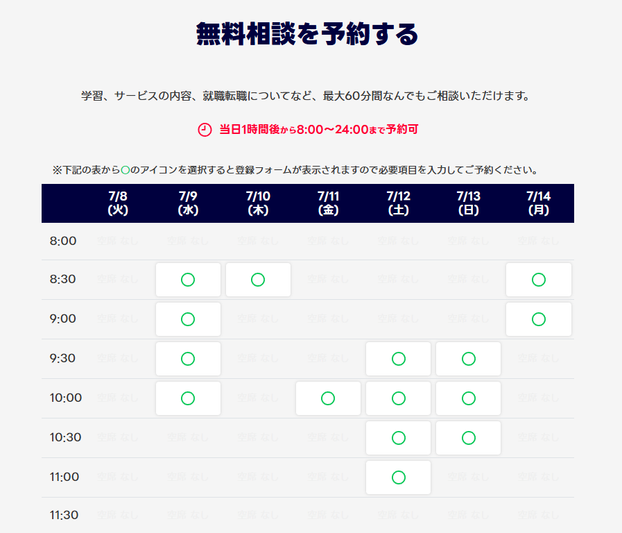 LINEヤフーテックアカデミー無料相談日程予約