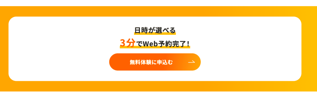 無料体験申し込み
