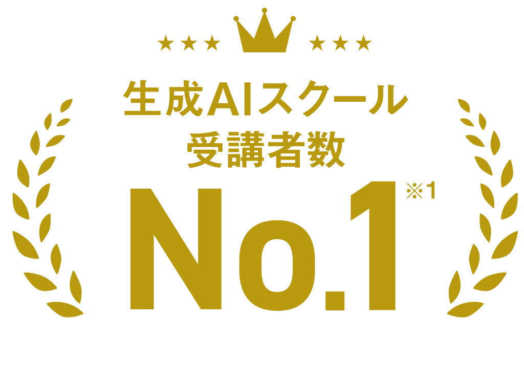 DMM 生成AI CAMP
