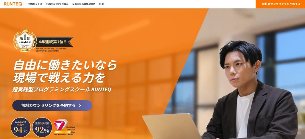 RUNTEQ