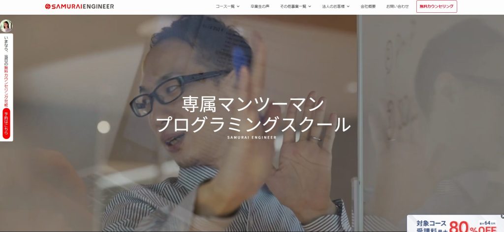 侍エンジニア