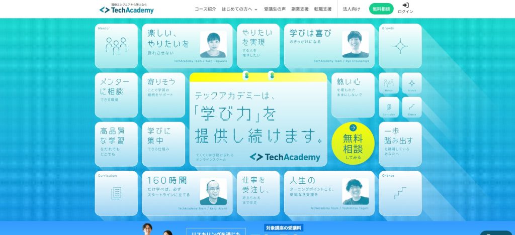 テックアカデミー