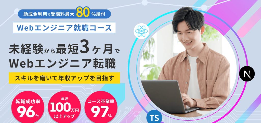 テックメンターWebエンジニアコースReact