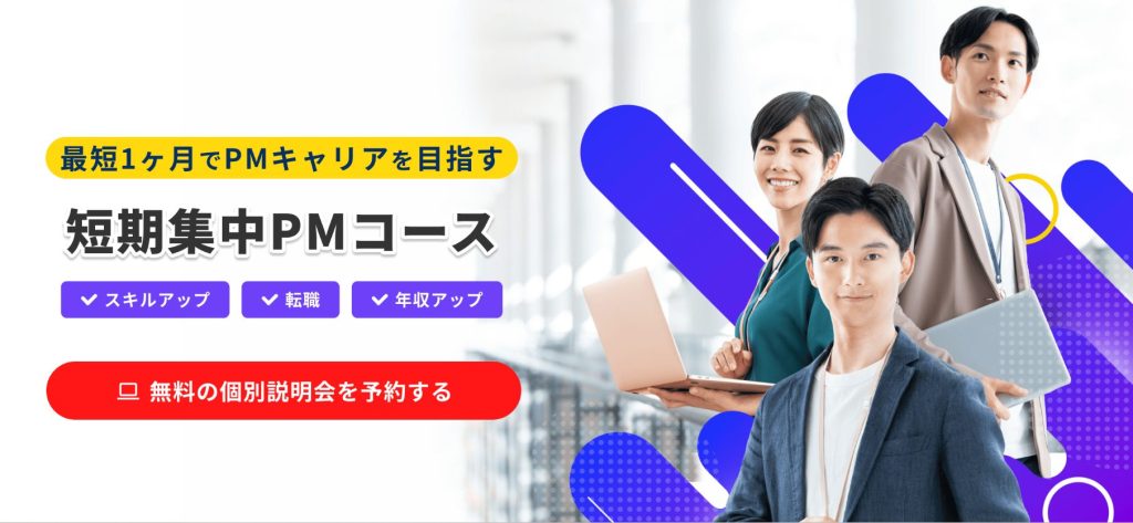 テックメンターWebエンジニアコースPM