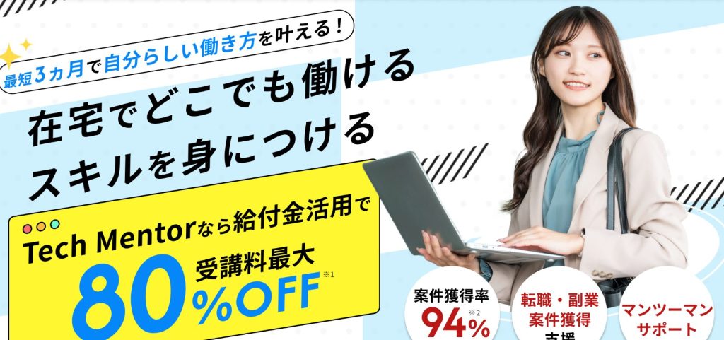 テックメンターWebデザイン