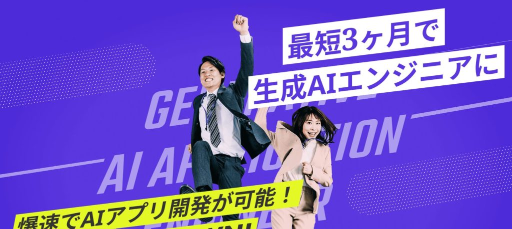 テックメンター生成AIコース