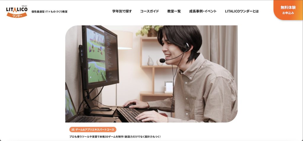 LITALICOワンダー