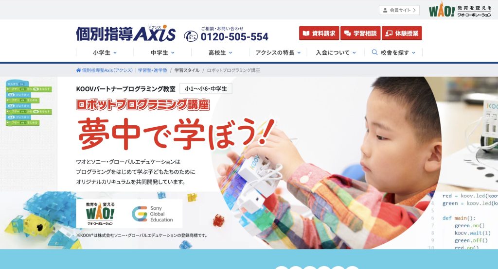 個別指導Axis