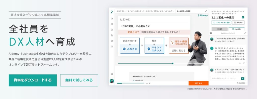 生成AIおすすめ講習会　Aidemyーbusiness