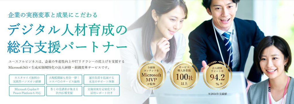 生成AIおすすめ講習会　ユースフルビジネス