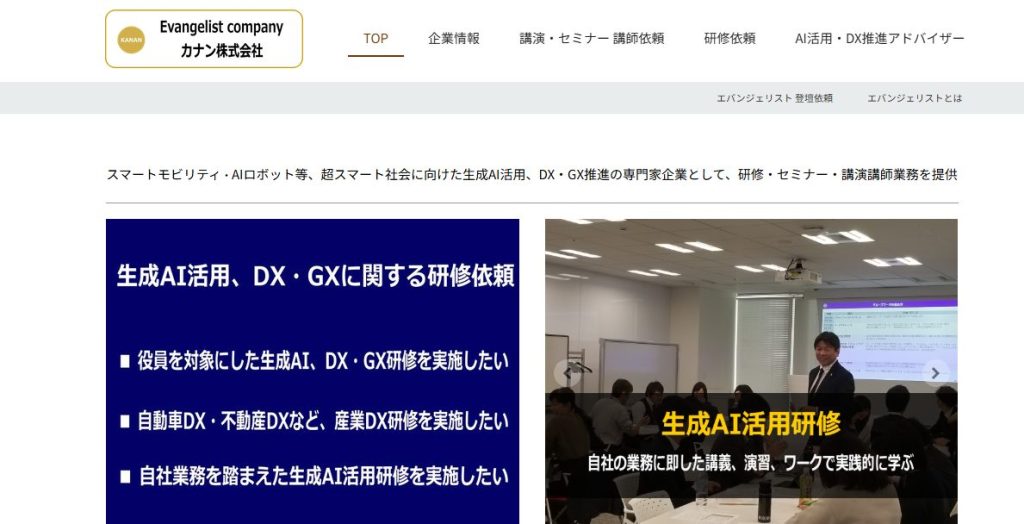 生成AIおすすめ講習会 カナン株式会社