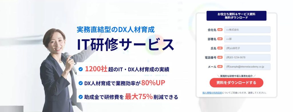 生成AIおすすめ講習会　インターネットアカデミー