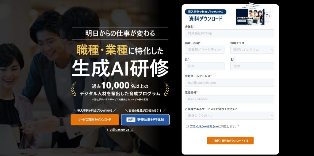 生成AIおすすめ講習会　DMM生成AI CAMP DX研修