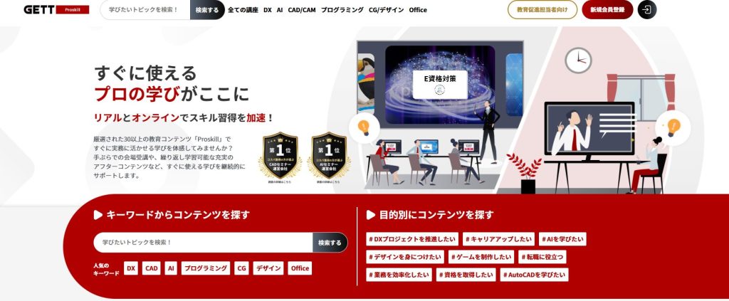 生成AIおすすめ講習会 プロスキル