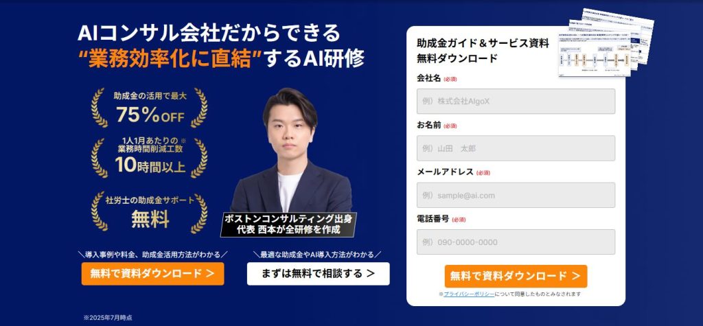 生成AIおすすめ講習会　AlgoX