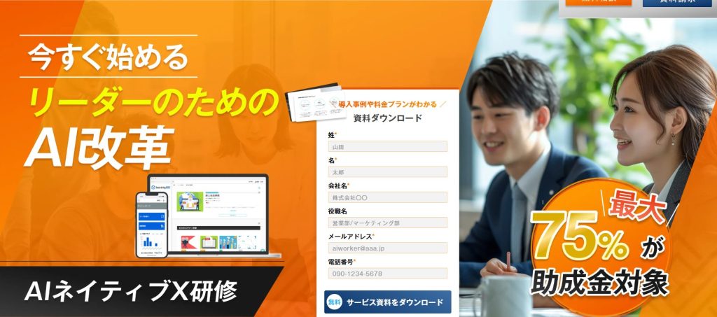 生成AIおすすめ講習会　AIネイティブX