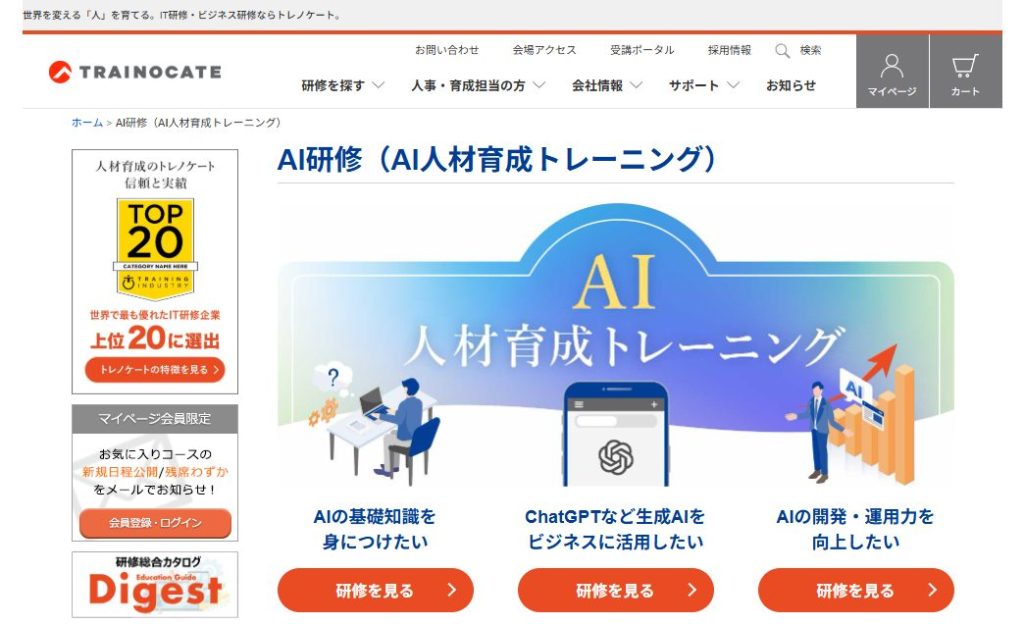 生成AIおすすめ講習会 トレノケート