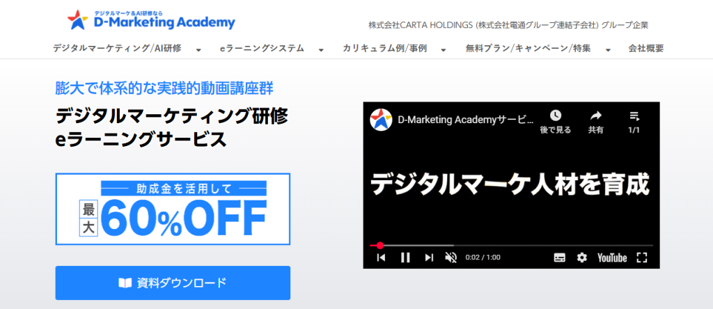 生成AIおすすめ講習会　D-Marketing Academy