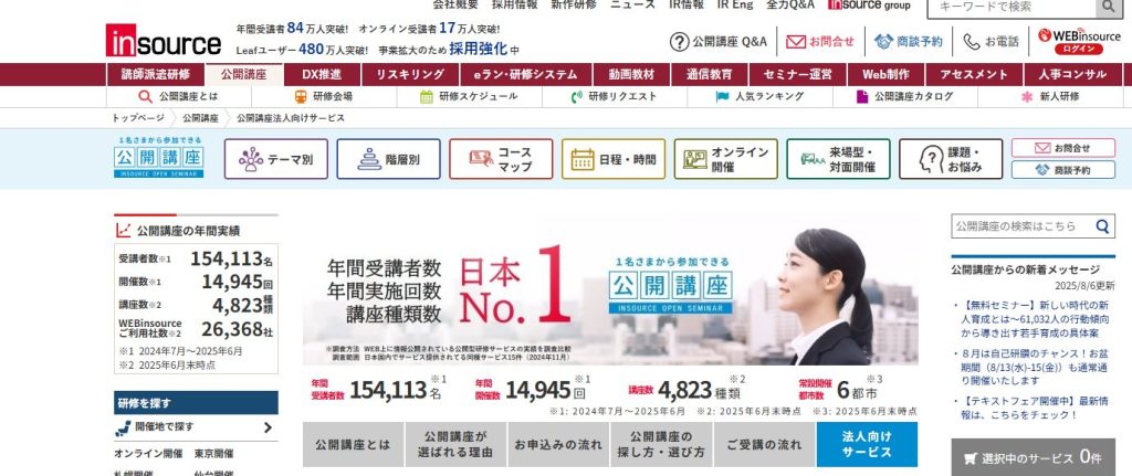 生成AIおすすめ講習会　insourse