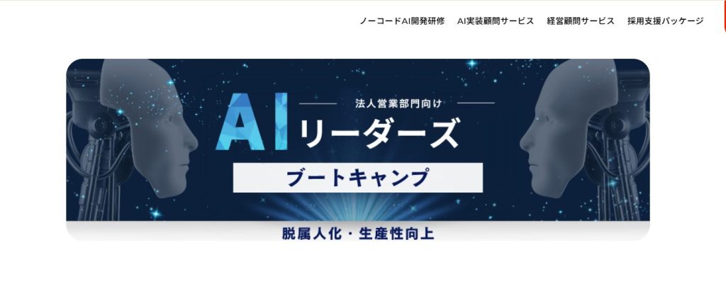 生成AIおすすめ講習会　スケールアップ・パートナーズ