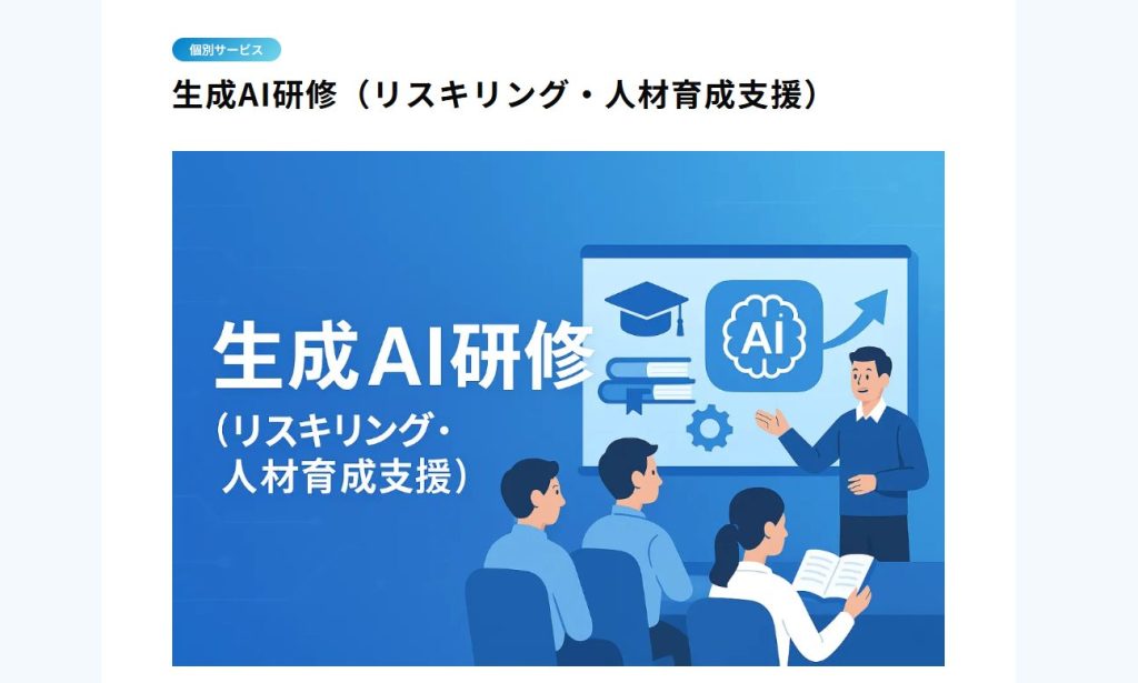 生成AIおすすめ講習会　ノーベル