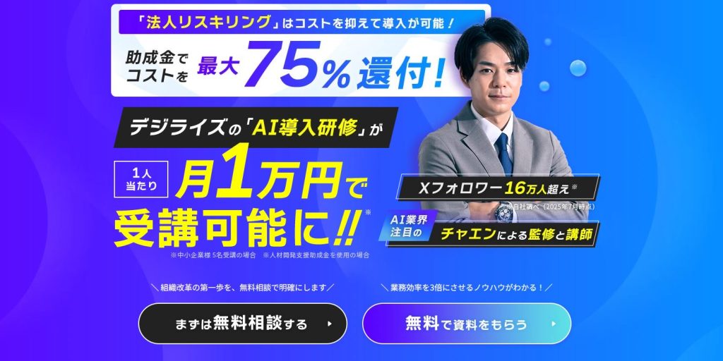 生成AIおすすめ講習会　Digi　Rise