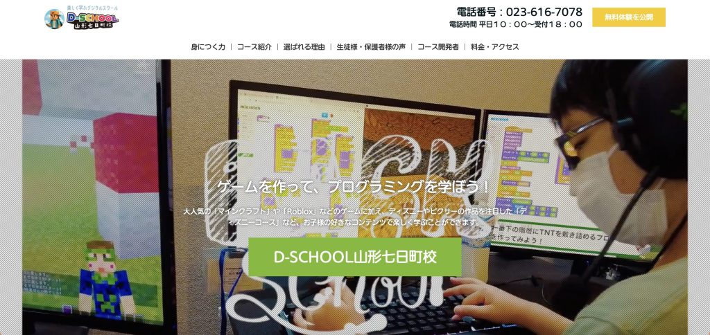 D-SCHOOL

