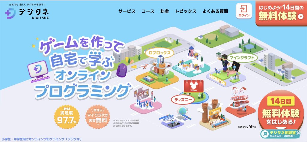 デジネタ