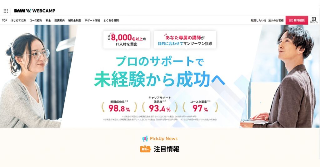 DMM WEBCAMP公式ホームページトップのメインビジュアル。