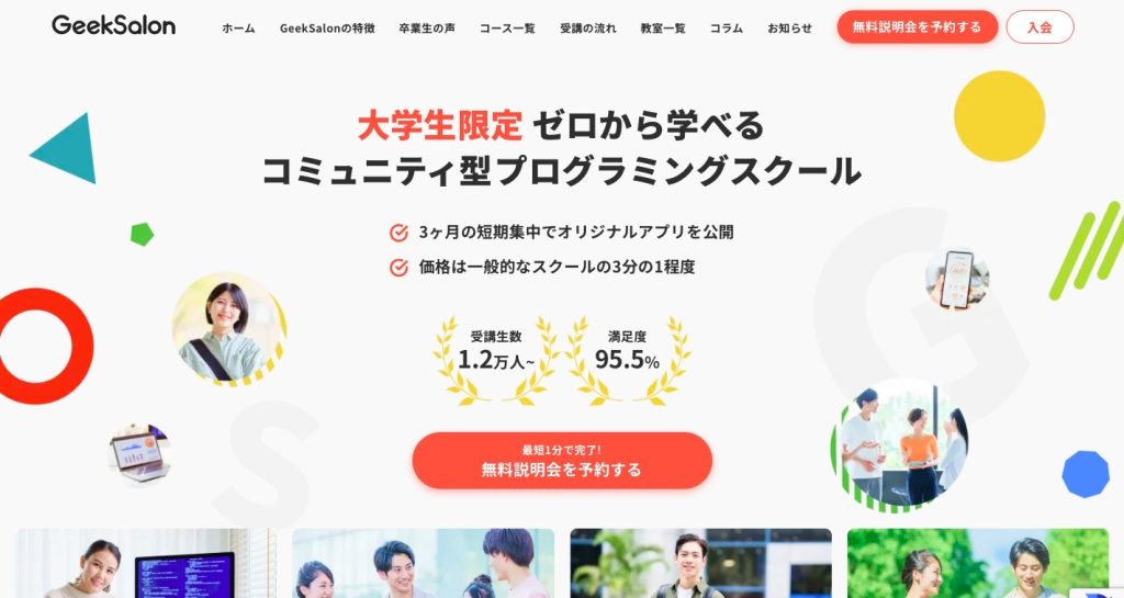 ギークサロン