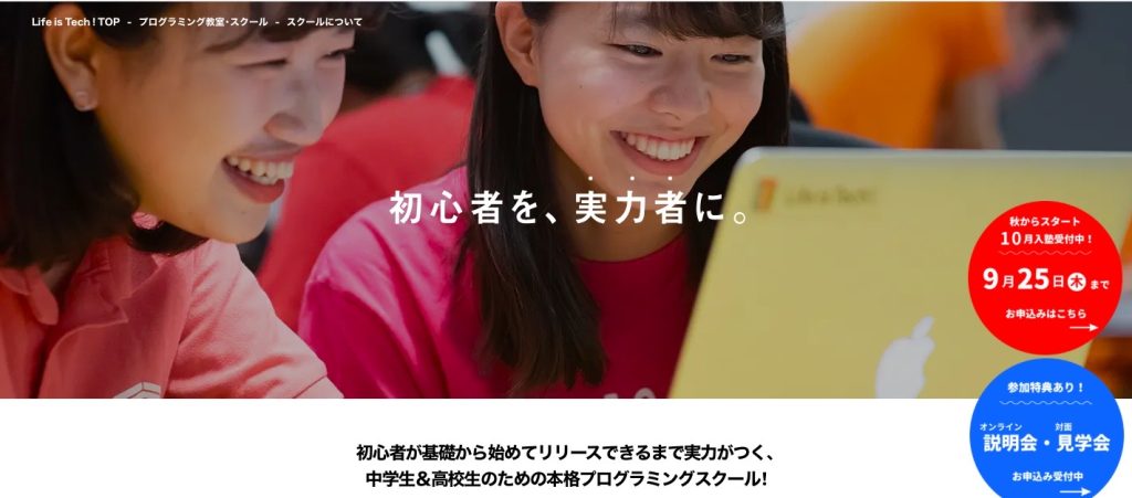 ライフイズテック！
