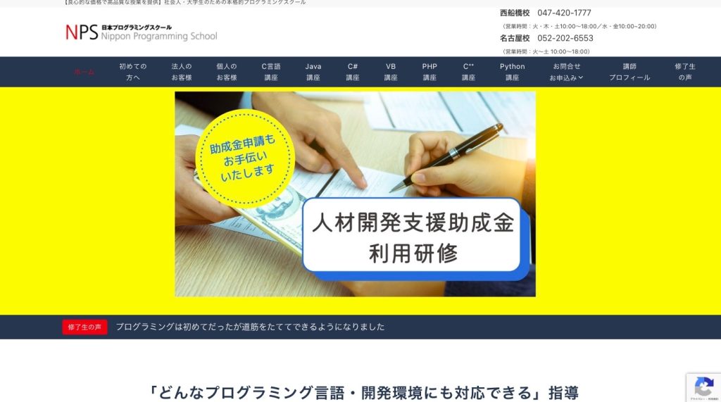 日本プログラミングスクール