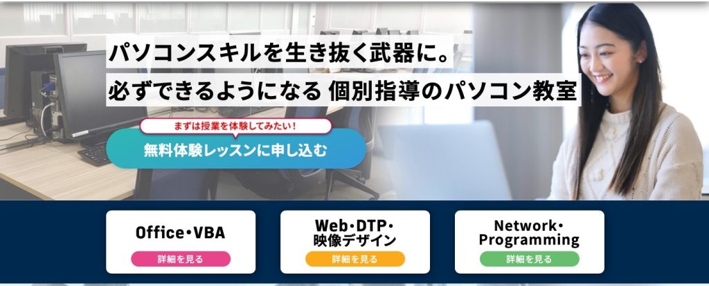 パソコン教室ISA