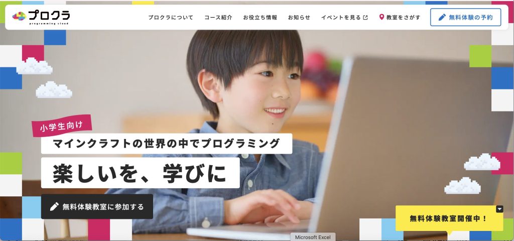 プロクラ