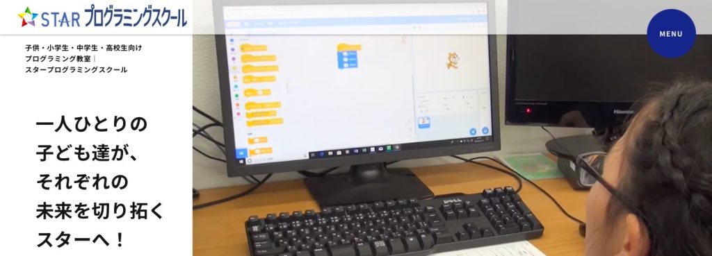 スタープログラミングスクール