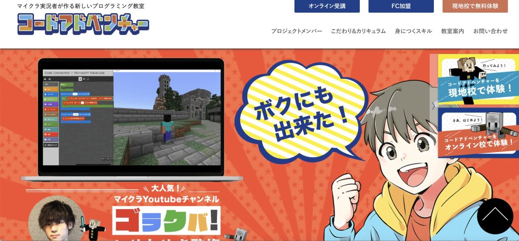コードアドベンチャー