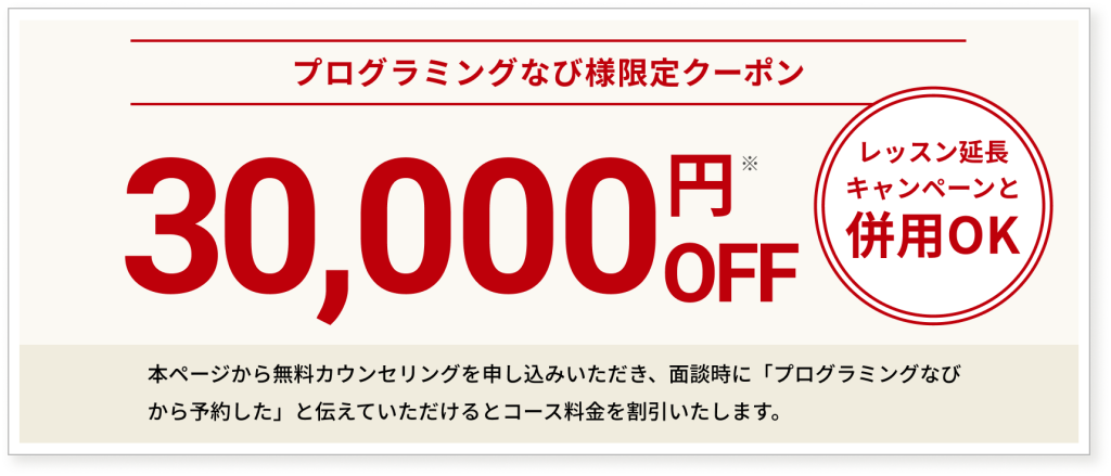 侍エンジニアのクーポン