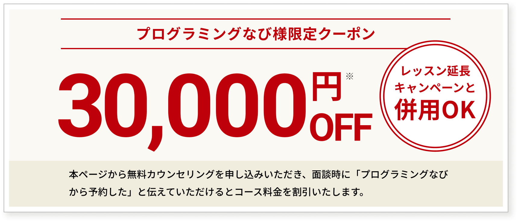 侍エンジニアのクーポン