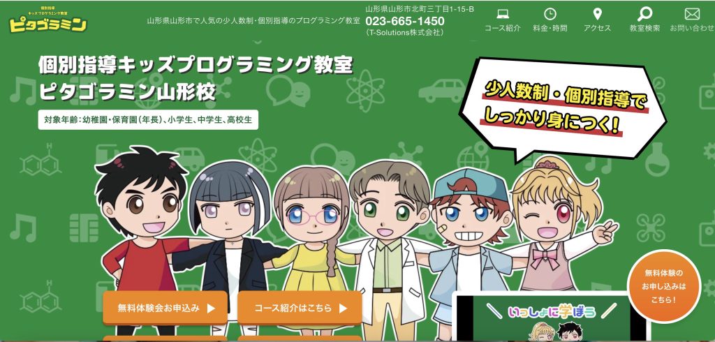 ピタゴラミン