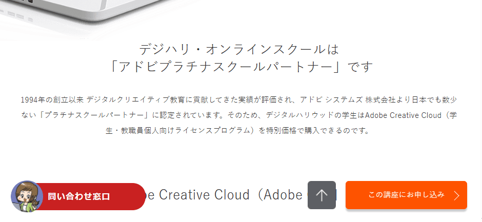 デジハリ 申し込み1