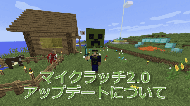 デジタネマイクラッチアップデートについての画像
