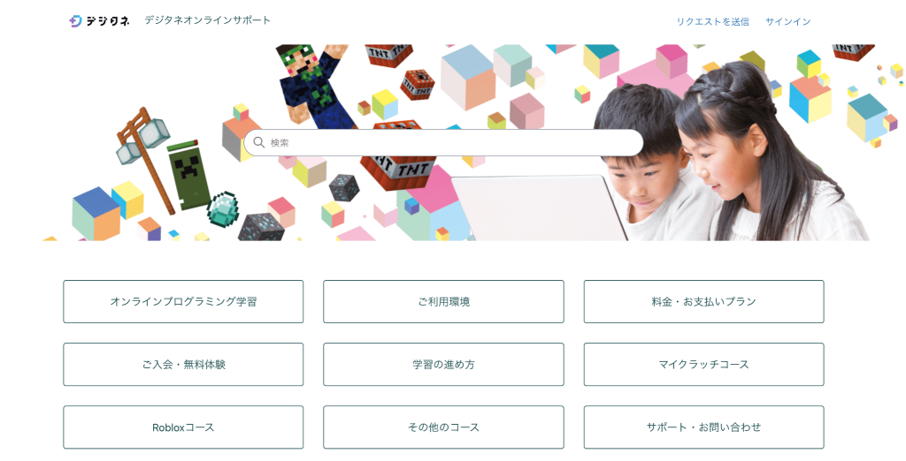 デジタネオンラインサポートの検索画面
