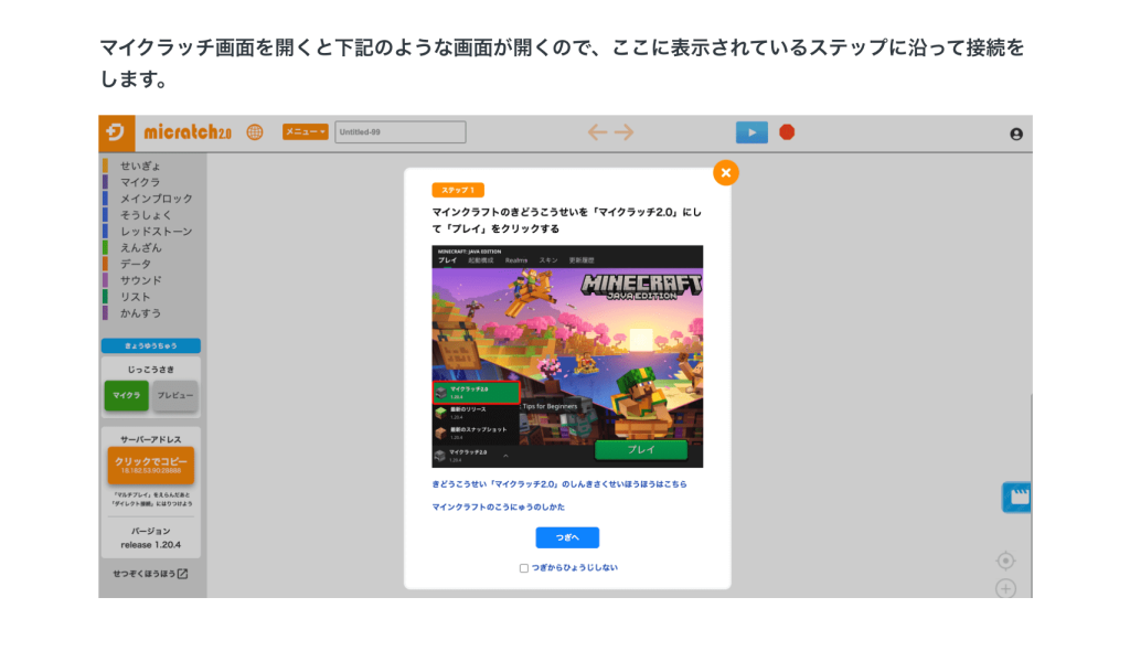 デジタネマイクラッチセットアップ画面の画像