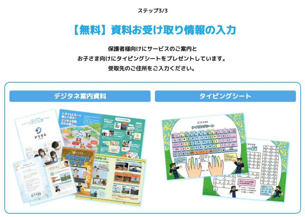 デジタネ情報入力画面